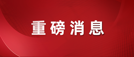 再获中广核订单！pg电子游戏股份成功中标氢气SOFC发电系统测试服务采购项目