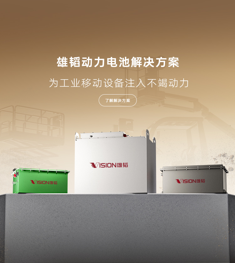 动力电池解决方案
